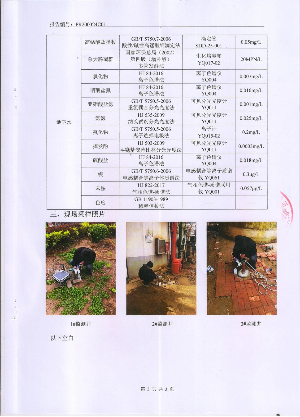 色多多在线视频顏料股份有限公司地下水檢測報告公示